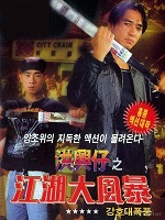 Young and Dangerous War of the Under World (1996) - Người trong giang hồ Giang Hồ Đại Phong Bạo - Full HD - Lồng tiếng