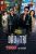 Đấu Trí (2008) 20 tập - Catch Me Now - Full HD - Lồng tiếng