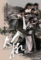 Hồng Ân Thái Cực Quyền TVB (2008) 25 tập - The master of Taichi - HD - Lồng tiếng