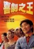 Vua Hài Kịch (1999) - King Of Comedy - Châu Tinh Trì - Lồng tiếng - anh 1