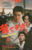 Long Tại Thiên Nhai (1989) - Quyết Chiến Giang Hồ (Dragon Fight) - Châu Tinh Trì - Lồng tiếng - anh 1