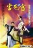 Xẩm Xử Quan (Justice My Foot) (1992) - Châu Tinh Trì - Lồng tiếng - anh 1