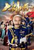 Đại Soái Ca (2018) 30 tập - Handsome Marshal - The Learning Curve Of A Warlord - Full HD - Lồng tiếng - anh 1