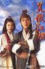 Tiếu Ngạo Giang Hồ TVB (1996) 43 tập - Lý Tụng Hiền - Full HD - Lồng tiếng - anh 1