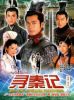 Cỗ Máy Thời Gian TVB (2001) 40 tập - A step into the past - Cổ Thiên Lạc - Full HD - Lồng tiếng - anh 1