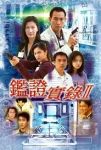 Truy Tìm Bằng Chứng 2 TVB (1999) 20 tập - Untraceable Evidence 2 - Full HD - Lồng tiếng
