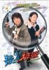 Thám Tử Lừng Danh TVB (2004) 25 tập - To Catch The Uncatchable - Full HD - Lồng tiếng - anh 1