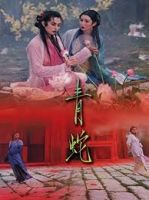 Green Snake (1993) - Thanh Xà Bạch Xà - Triệu Văn Trác - Full HD - Phụ đề VietSub