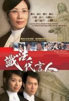 Người Phát Ngôn Giỏi Luật TVB (2001) 21 tập - When Rules Turn Loose - Full HD - Lồng tiếng