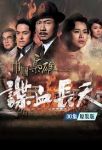 Gián Điệp TVB (2016) 26 tập - Điệp Huyết Trường Thiên - No Reserve - Full HD - Lồng tiếng