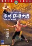 Return to the 36th Chamber (1980) - Trở Lại Thiếu Lâm Tam Thập Lục Phòng - Shao Lin da peng da shi - Full HD - Phụ đề VietSub