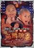 Shaolin Popey 2 (1994) - Thiếu Lâm Tiểu Tử 2 Ô Long Viện - Shao Lin xiao zi II Xin wu long yuan - Thích Tiểu Long - Full HD - Lồng tiếng - anh 1