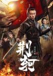 Assassin Glory (2018) - Vinh Quang Thích Khách - Full HD - Thuyết minh