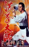 Lightning Fists of Shaolin (1994) - Chí Khí KungFu - Hồng Quyền Đại Sư - Hung kuen dai see - Full HD - Thuyết minh
