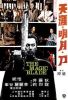 The Magic Blade (1976) - Thiên Nhai Minh Nguyệt Đao - Tien ya ming yue dao - Full HD - Phụ đề VietSub - anh 1