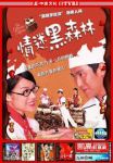 Tiệm Bánh Gateau TVB (2005) 20 tập - Duyên Tình Chiếc Bánh Bông Lan - The Gateau Affair - Full HD - Lồng tiếng