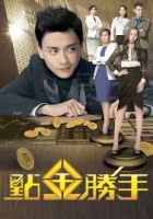 Ông Trùm Tài Chính TVB (2014) 30 tập - Tiền Và Tình - Điểm Kim Thắng Thủ - The Ultimate Addiction - Full HD - Lồng tiếng