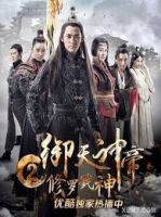 Yu Tian Shen Di 2 (2018) - Ngự Thiên Thần Đế - Full HD - Thuyết minh