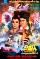 Zu Warriors from the Magic (1983) - Huyết Chiến Thục Sơn - Shu Shan Xin Shu shan jian ke - Hồng Kim Bảo, Trịnh Thiếu Thu - Full HD - Lồng tiếng