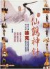 The Magic Crane (1993) - Tiên Hạc Thần Trâm - Xin xian he shen zhen - Full HD - Thuyết minh - anh 1