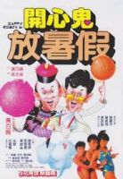 Happy Ghost 2 (1985) - Ka xin gui fang shu jia - Full HD - Chinese