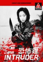 Intruder (1997) - Full HD - Chinese