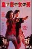 She Shoots Straight (1990) - Hoàng Gia Nữ Tướng - Huang jia nu jiang - Full HD - Lồng tiếng - anh 1