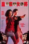 She Shoots Straight (1990) - Hoàng Gia Nữ Tướng - Huang jia nu jiang - Full HD - Lồng tiếng