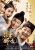 The Lion Roars 2 (2012) - Sư Tử Hà Đông 2 - He dong shi hou 2 - Full HD - Thuyết minh