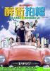 97 Aces Go Places (1997) - Hiệp Đạo Song Hùng - Jui gaai paak dong Jui gai paak dong - Full HD - Chinese - anh 1