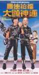 Aces Go Places 2 (1983) - Đối tác ăn ý 2 - Cặp Đôi Siêu Quậy 2 - Zui jia pai dang 2 Da xian shen tong - Full HD - Thuyết minh