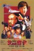 Aces Go Places 3 (1984) - Đối tác ăn ý 3 - Cặp Đôi Siêu Quậy 3 - Zui jia pai dang 3 Nu huang mi ling - Full HD - Chinese - anh 1