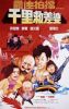 Aces Go Places 4 (1986) - Đối tác ăn ý 4 - Cặp Đôi Siêu Quậy 4 - Zui jia pai dang 4 Qian li jiu chai po - Full HD - Thuyết minh - anh 1