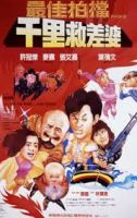 Aces Go Places 4 (1986) - Đối tác ăn ý 4 - Cặp Đôi Siêu Quậy 4 - Zui jia pai dang 4 Qian li jiu chai po - Full HD - Thuyết minh