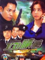 ID Tinh Anh TVB (2009) 30 tập - The Threshold Of A Persona - Lồng tiếng