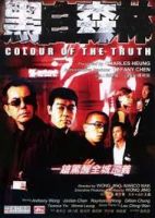 Colour of the Truth (2003) - Hắc Bạch Sâm Lâm - Hak bak sam lam - Full HD - Chinese