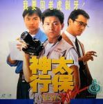News Attack (1989) - Full HD - Shen xing tai bao - Chinese