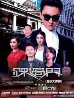 Bước Qua Ranh Giới TVB (2017) 28 tập - Legal Mavericks - Full HD - Lồng tiếng