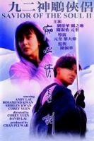 Saviour Of The Soul 2 (1992) - Jiu er shen diao zhi Chi xin qing chang jian - Lưu Đức Hoa - Full HD - Chinese