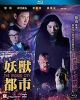 The Wicked City (1992) - Thành Phố Yêu Thú - Yiu sau dou si - Full HD - Lồng tiếng - anh 1