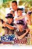 Lực Lượng Phản Ứng 2 TVB (2000) 32 tập - Armed Reaction II - HD - Lồng tiếng - anh 1