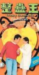 Tricky Business (1995) - Jing goo wong - Full HD - Chinese