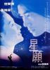 Fly Me to Polaris (1999) - Nước mắt Của Trời - Xing yuan - Full HD - Lồng tiếng - anh 1