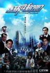 Đội Hành Động Liêm Chính TVB (2007) 5 tập - ICAC Investigators - HD - Lồng tiếng