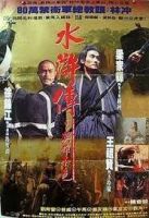 All Man Are Brothers Blood and Dragon Sabre (1992) - Thủy Hử Anh Hùng truyện - Full HD - Lồng tiếng