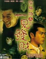 Troublesome Night 5 (1999) - Lộ Âm Dương 5 - Yam yeung lo 5 Yat gin fat choi - Cổ Thiên Lạc - Full HD - Thuyết minh