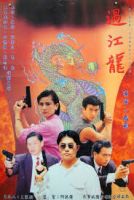 Power Connection (1995) - Hubungan jenayah - Full HD - Chinese