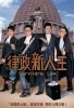 Quy Luật Sống Còn TVB (2003) 25 tập - Survivor\\\'s Law - HD - Lồng tiếng - anh 1