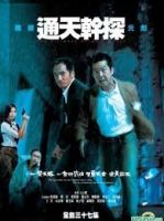 Cảnh Sát Tài Ba TVB (2007) 37 tập - The Ultimate Crime Fighter - HD - Lồng tiếng