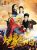 The Dream Journey (2016) - Giấc Mộng Tây Du - Da meng xi you - HD - Thuyết minh